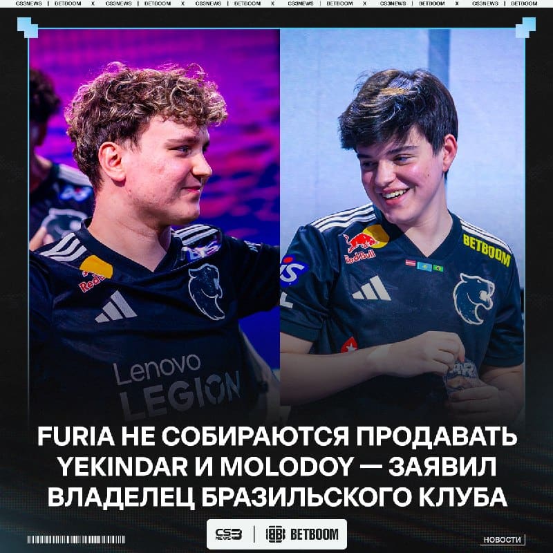 Molodoy и YEKINDAR — игроки, вокруг которых будет строиться FURIA в 2027 году.