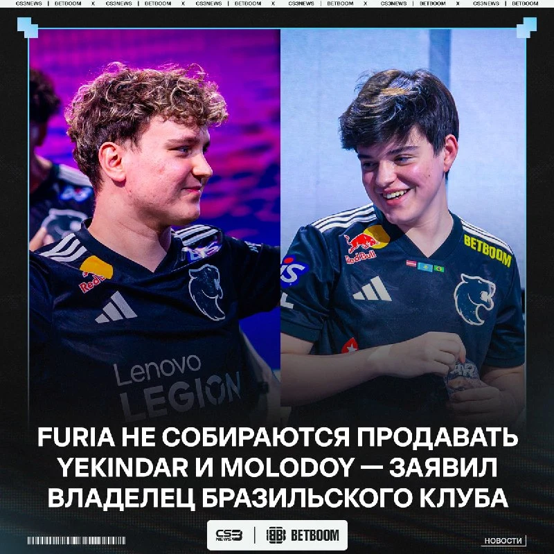 Molodoy и YEKINDAR — игроки, вокруг которых будет строиться FURIA в 2027 году.