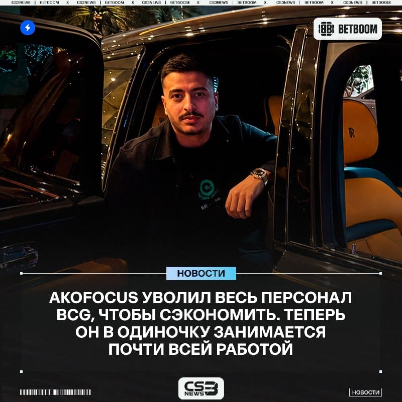 «Теперь вы знаете, за кого болеете» — уже бывший SMM BCG слил интересную информацию...