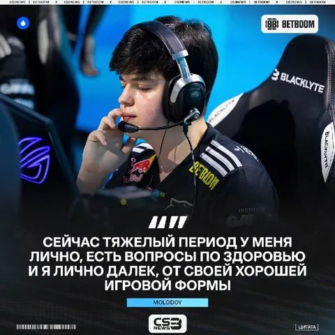 «Всем спасибо за поддержку» — molodoy вышел на связь после неутешительного результата против Spirit.