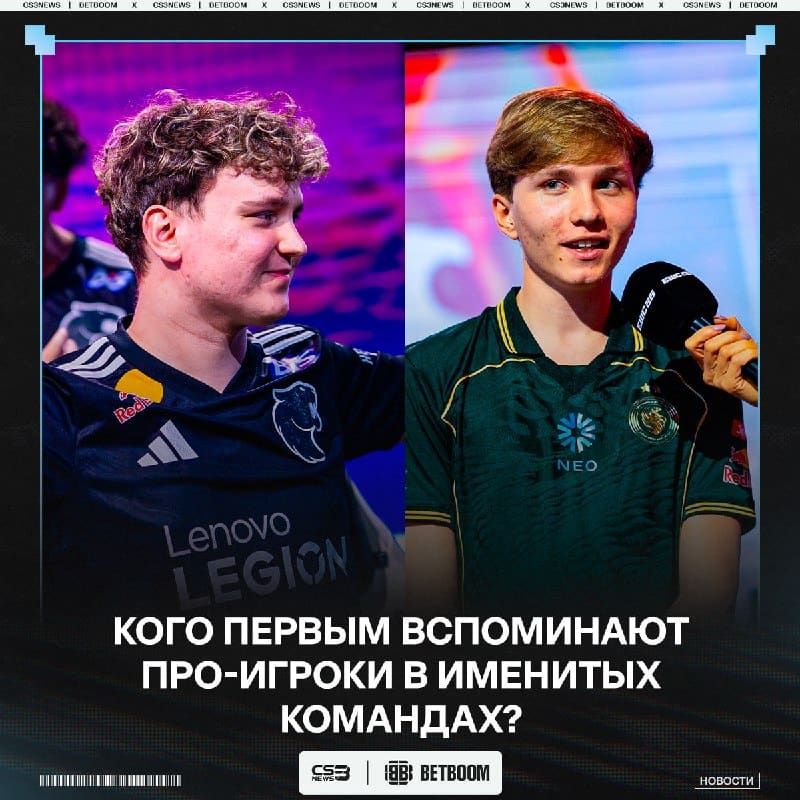 Кто первым приходит на ум при упоминании известных команд — отвечают про-игроки: