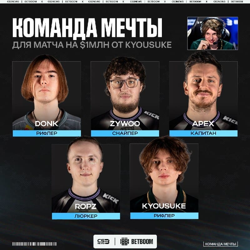 Vitality: -mezii -flameZ +donk +kyousuke — в составе мечты kyousuke