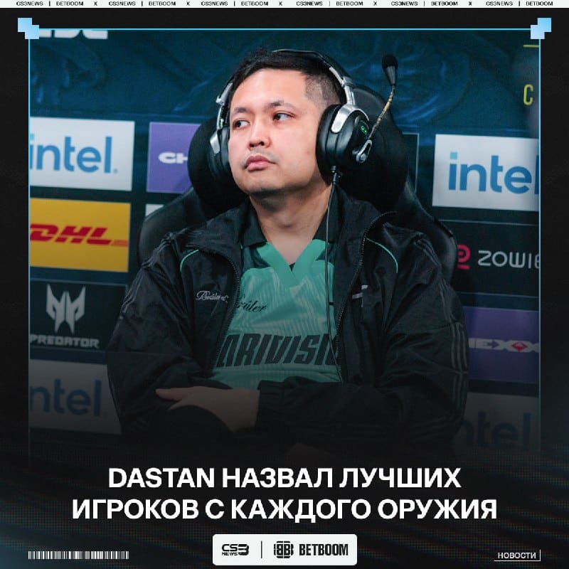 Кто лучший игрок с каждого оружия — отвечает dastan:
