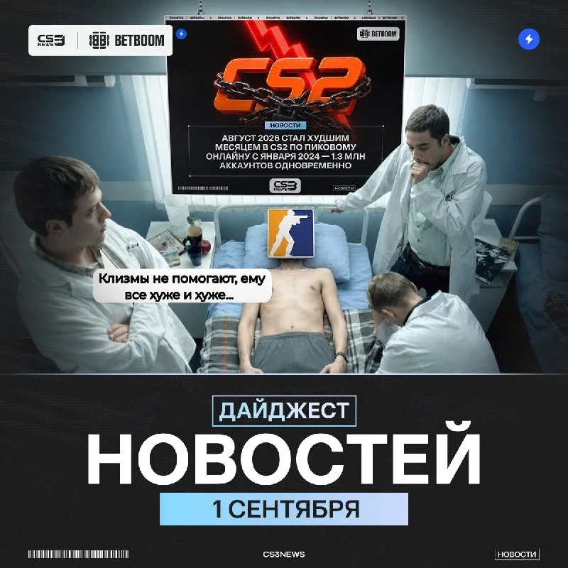 Онлайн CS2 умирает — отличный повод сегодня запустить катку.