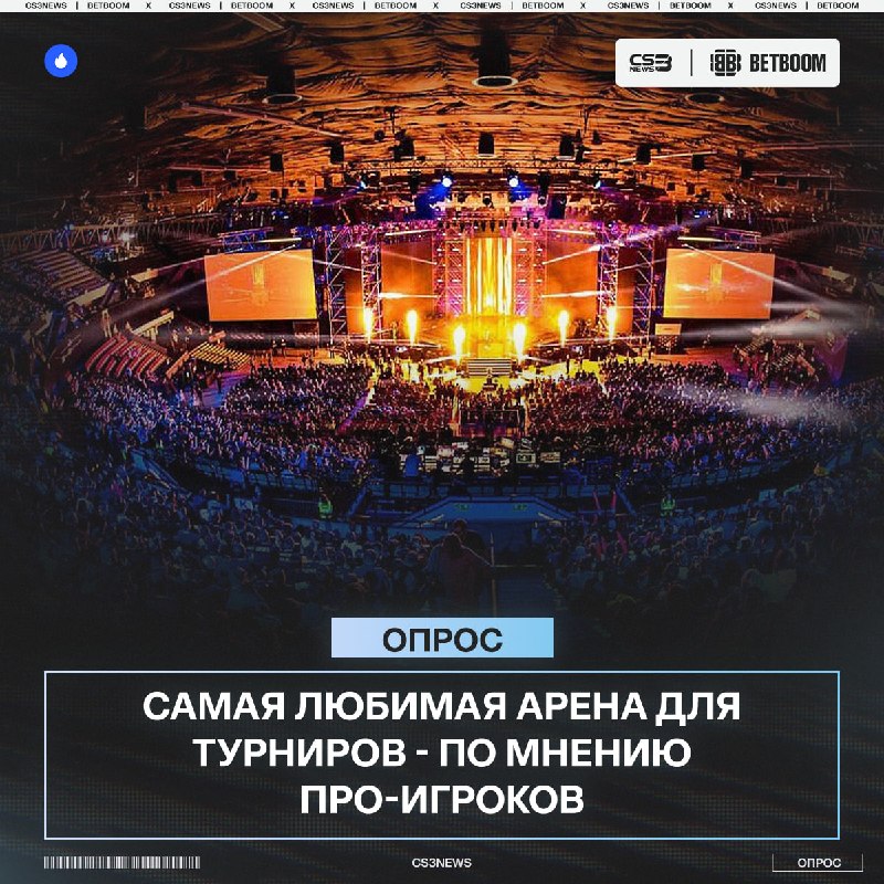 Где больше всего любят выступать про-игроки — смотрим и запоминаем: