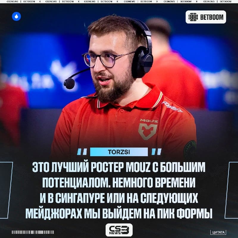 Если сейчас мейджор и MOUZ не на пике своей формы, перечитайте этот пост на следующем мейджоре.
