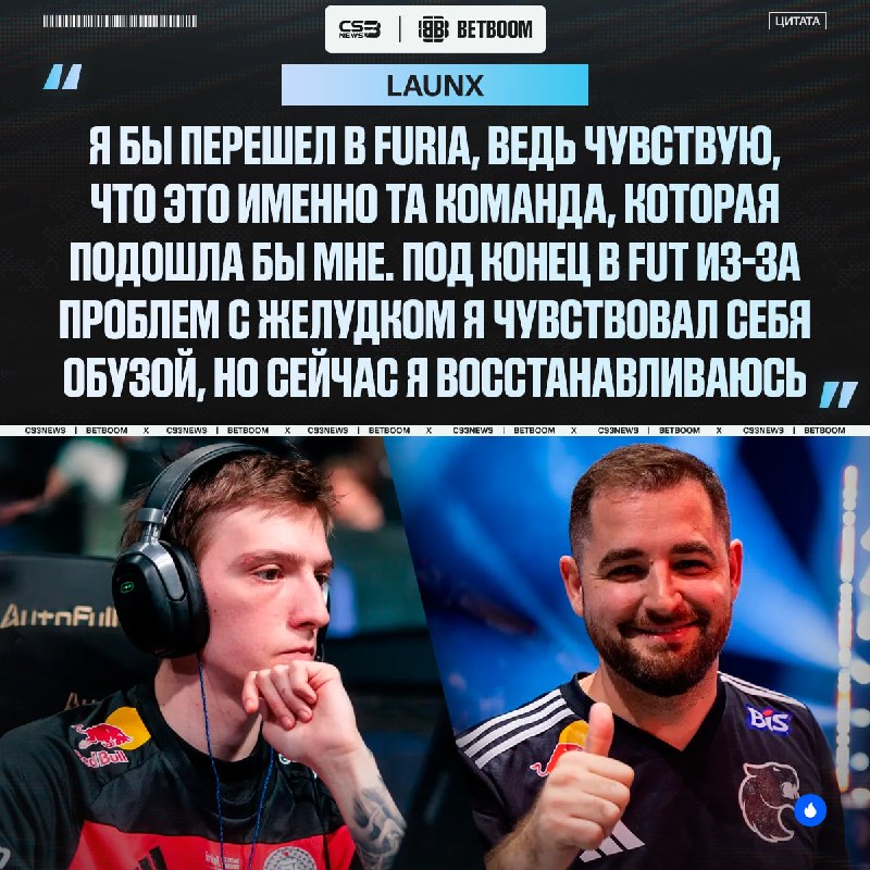 FURIA подпишут lauNX после выхода FalleN на пенсию, — ниже напишу почему.