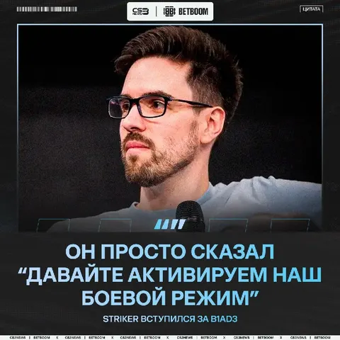 Пока кто-то критикует B1ad3, за его просьбу не смеяться, нашлись и те, кто встал на защиту тренера Natus Vincere: