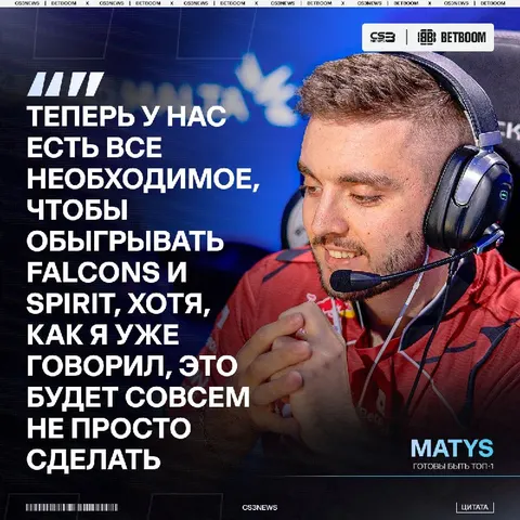 MATYS и G2 готовы стать ТОП-1 командой в мире.