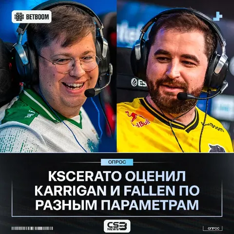 FALLEN СИЛЬНЕЕ KARRIGAN ВО ВСЕХ АСПЕКТАХ, — исходя из опроса KSCERATO.