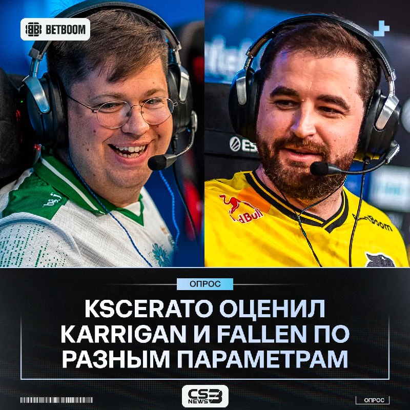 FALLEN СИЛЬНЕЕ KARRIGAN ВО ВСЕХ АСПЕКТАХ, — исходя из опроса KSCERATO.