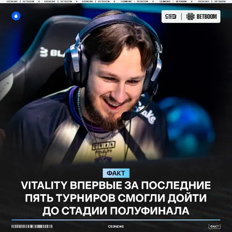 Vitality с заменой играют лучше, чем в основном составе.
