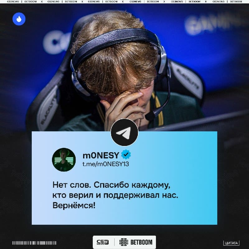 «Нет слов» — m0NESY отходит после поражения.