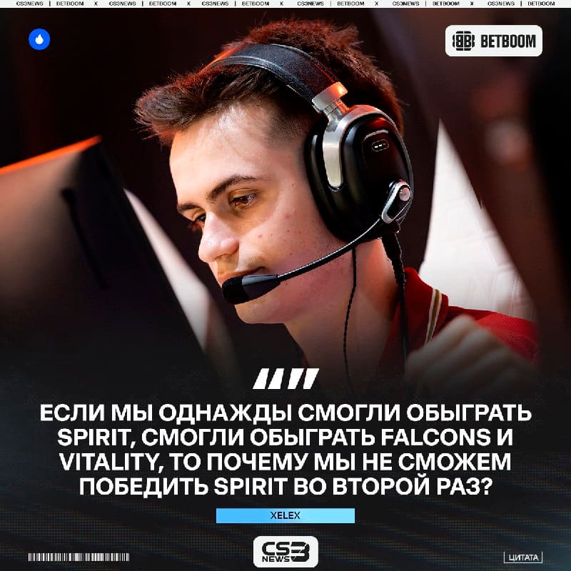 Лучшего игрока MOUZ не страшит невероятная форма donk и Spirit на этом турнире.