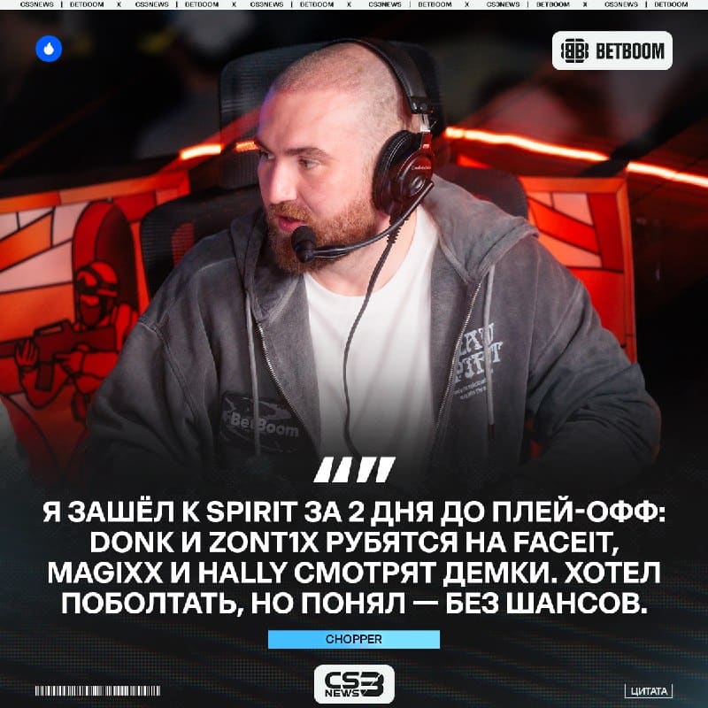 Spirit идут к своему «великому» — так считает chopper.