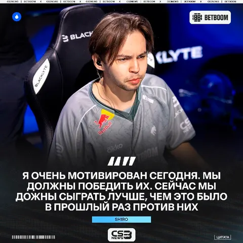 Sh1ro готов выложиться на 1000%, чтобы взять реванш за поражение на Мальте.