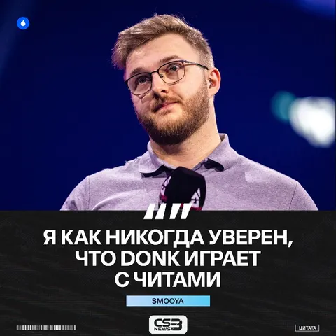 Глядя на то, как стреляет donk, можно подумать, что он действительно играет с читами.