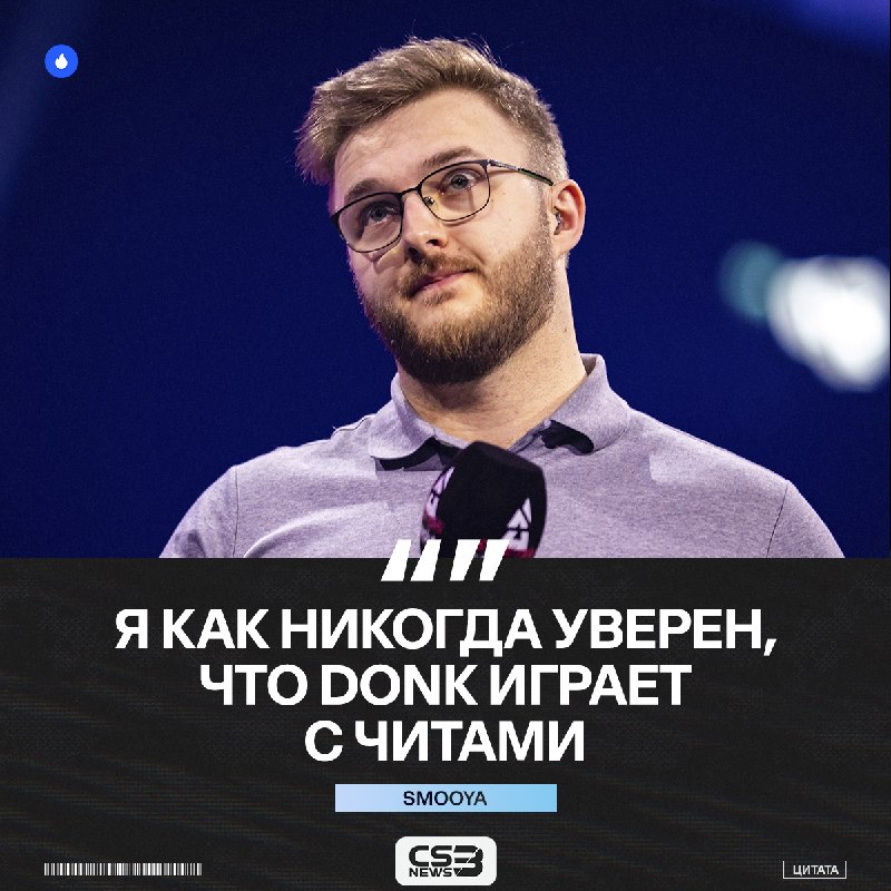 Глядя на то, как стреляет donk, можно подумать, что он действительно играет с читами.