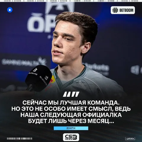 Драконы уходят на отдых в статусе лучшей команды в мире.