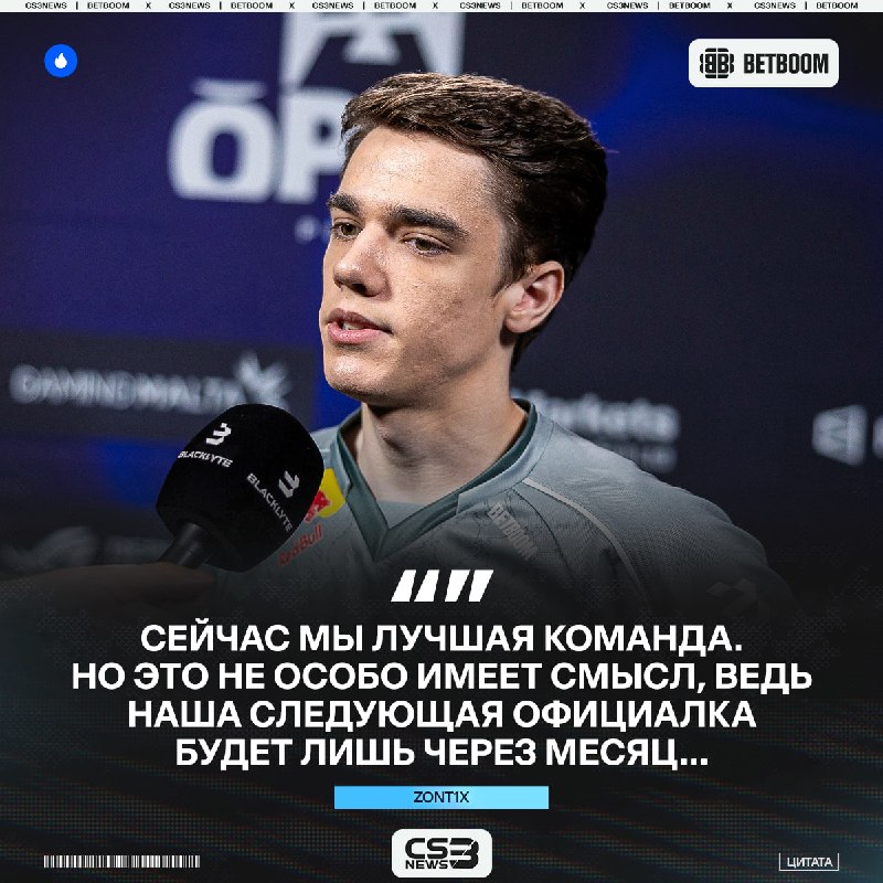 Драконы уходят на отдых в статусе лучшей команды в мире.