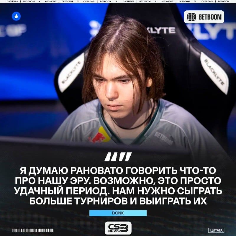«Эра — это когда ты выиграешь большинство турниров сезона и закрепляешь это мейджором»