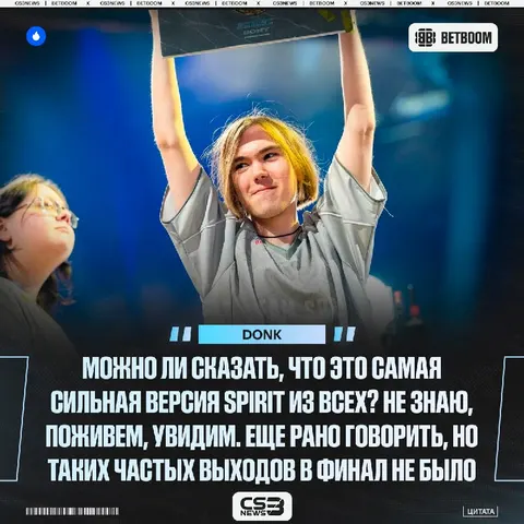 Увидимся в 2027 году, где у Spirit началась неповторимая эра.