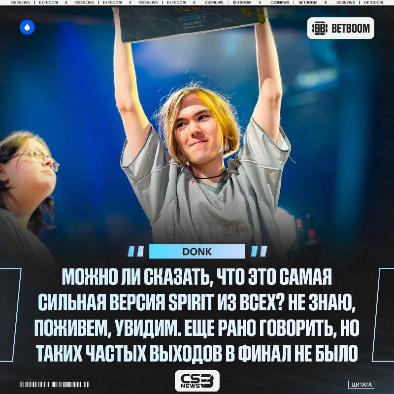 Увидимся в 2027 году, где у Spirit началась неповторимая эра.