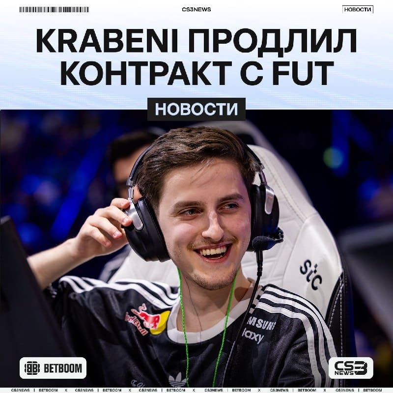 Krabeni остается в FUT — капитан также продлил свой контракт с организацией.