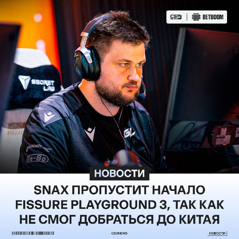 Snax снова пропускает игры GamerLegion — HLTV