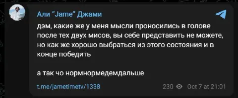 «Нормнормедемдальше» — Jame