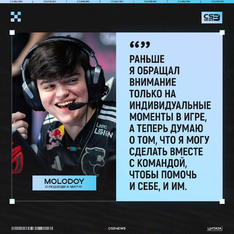 molodoy старается всё больше играть на команду — может в этом причина его временного спада?