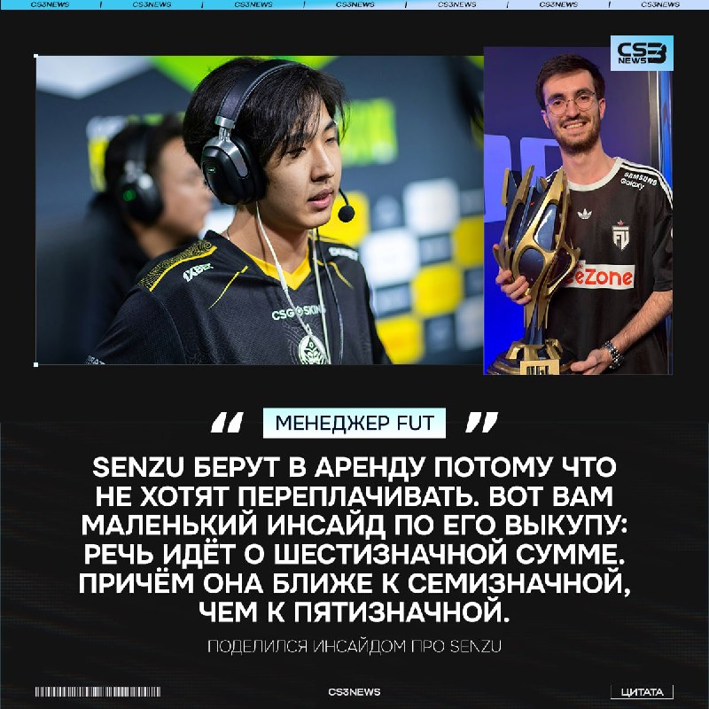 SENZU СТОИТ 600-900 ТЫСЯЧ ДОЛЛАРОВ — инсайд от менеджера FUT.