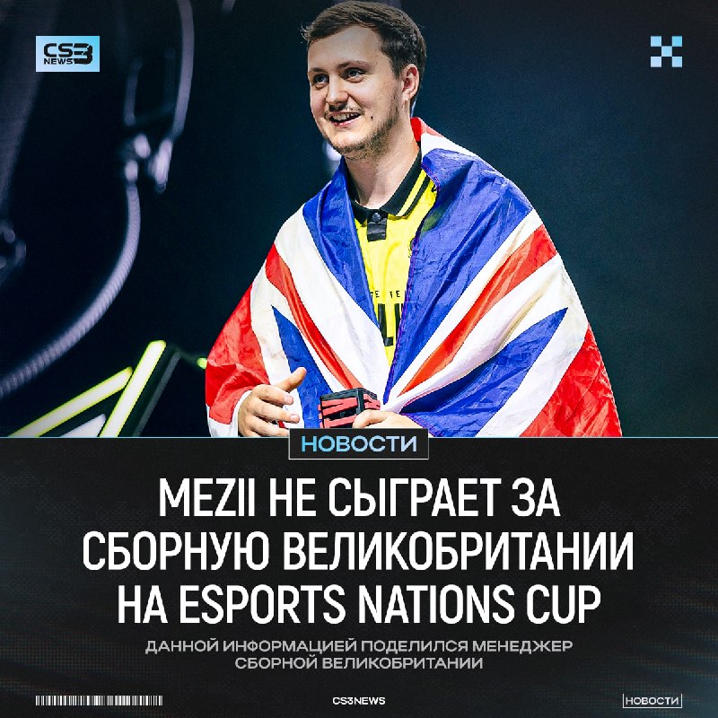 Лучший игрок Великобритании не представит свою страну на Esports Nations Cup 2026!